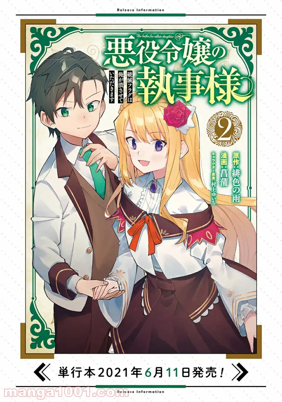 悪役令嬢の執事様 破滅フラグは俺が潰させていただきます 第10.1話 - Trang 19