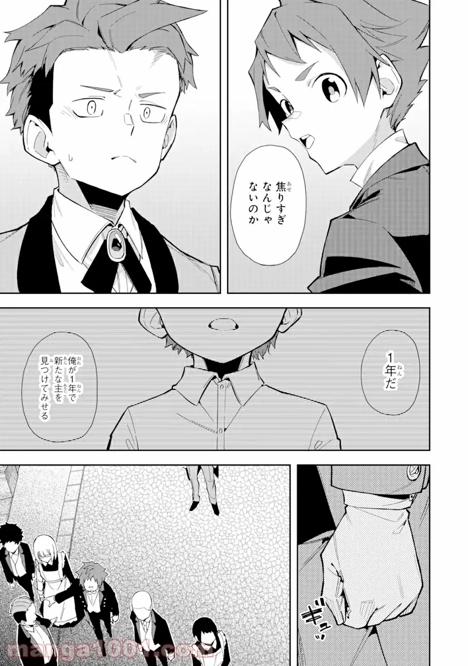 悪役令嬢の執事様 破滅フラグは俺が潰させていただきます 第10.1話 - Trang 3