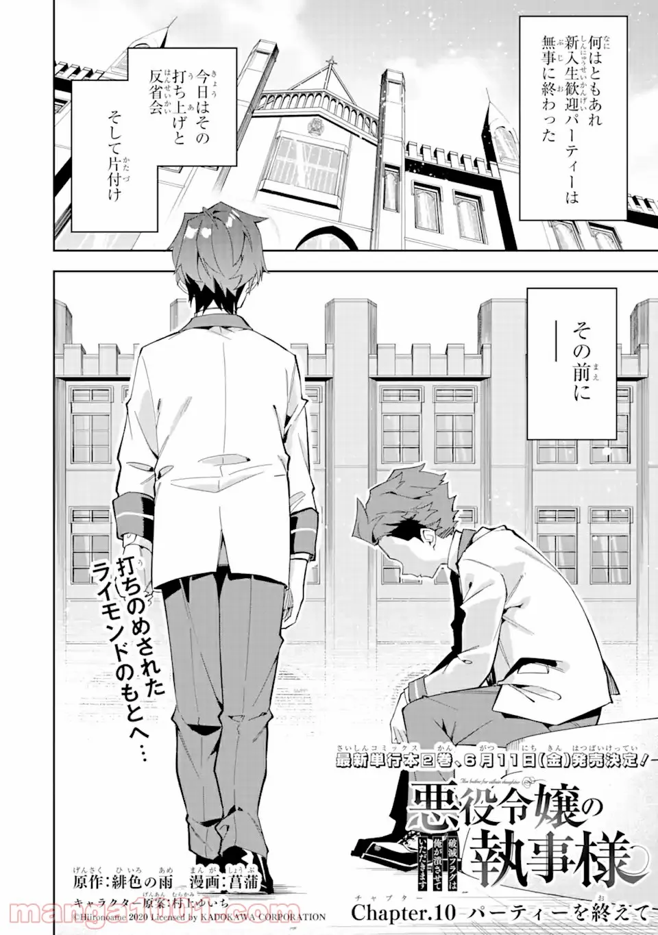 悪役令嬢の執事様 破滅フラグは俺が潰させていただきます 第10.1話 - Trang 4