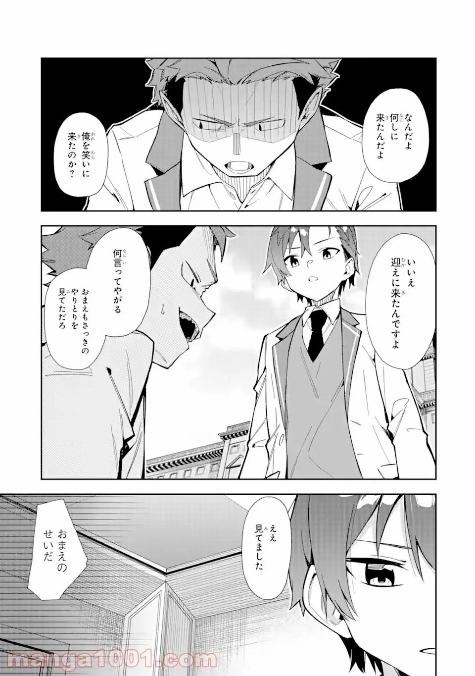 悪役令嬢の執事様 破滅フラグは俺が潰させていただきます 第10.1話 - Trang 5