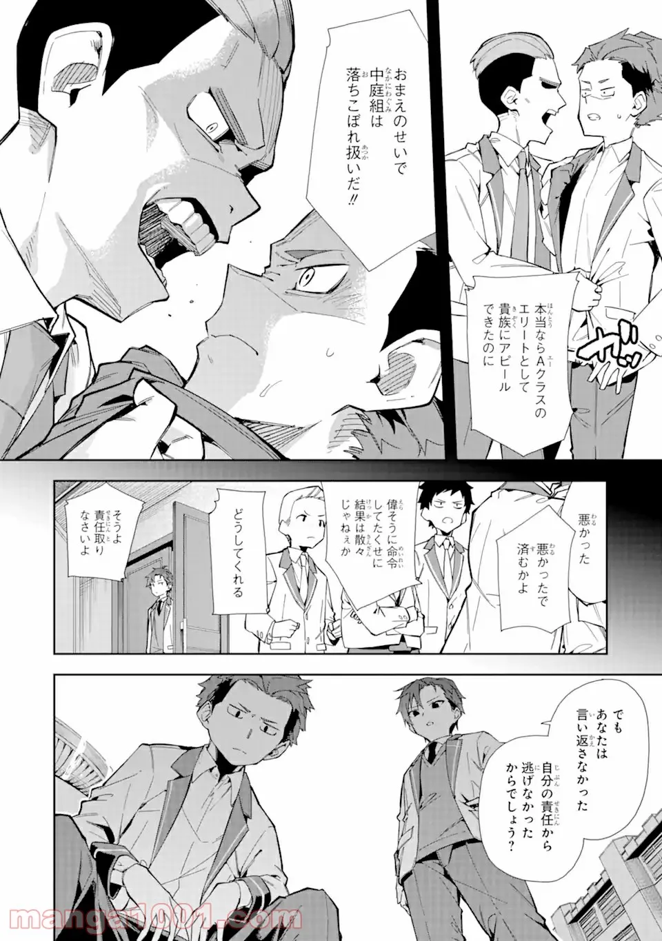 悪役令嬢の執事様 破滅フラグは俺が潰させていただきます 第10.1話 - Trang 6