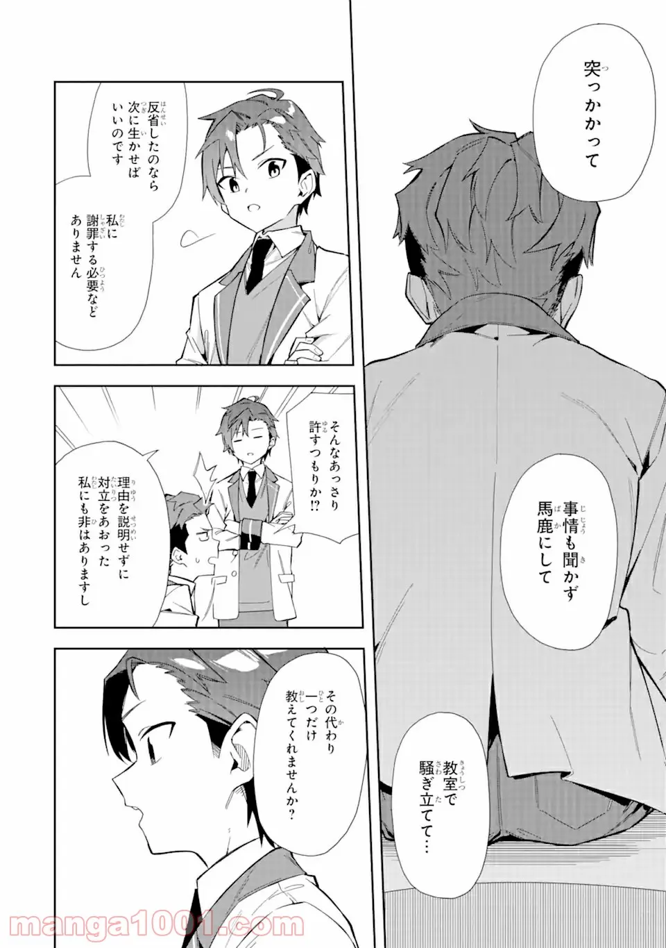 悪役令嬢の執事様 破滅フラグは俺が潰させていただきます 第10.1話 - Trang 8