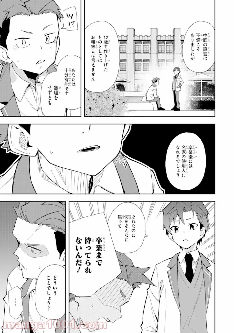 悪役令嬢の執事様 破滅フラグは俺が潰させていただきます 第10.1話 - Trang 9