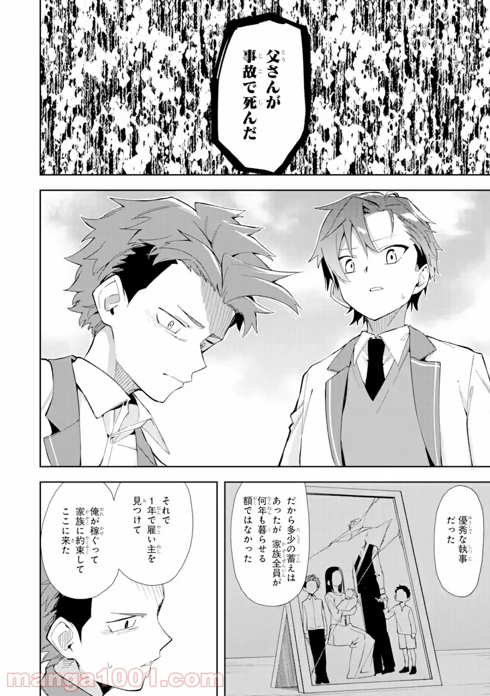 悪役令嬢の執事様 破滅フラグは俺が潰させていただきます 第10.1話 - Trang 10