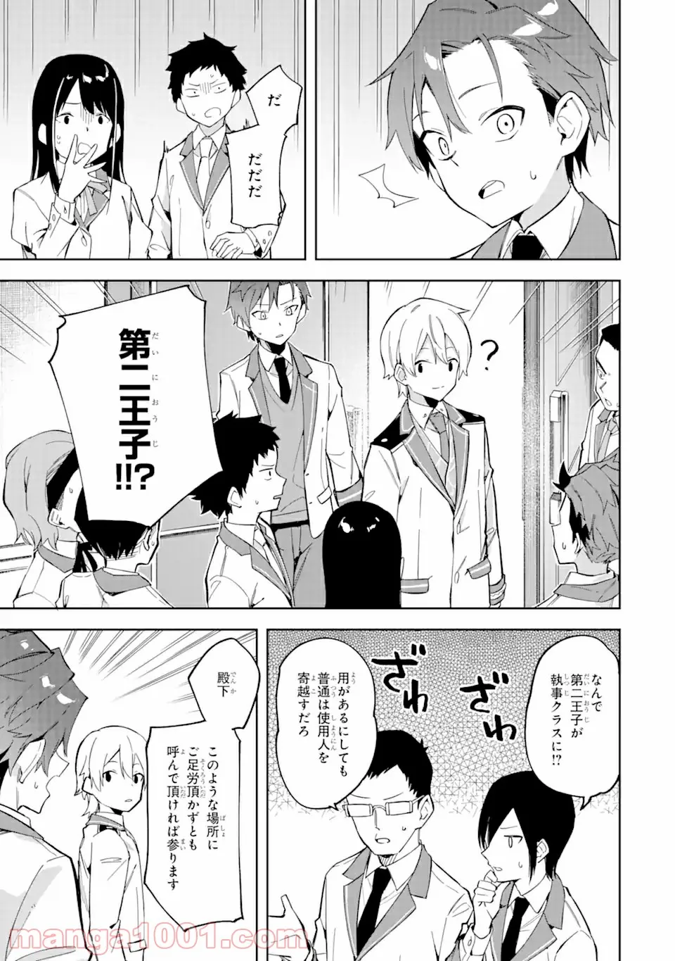 悪役令嬢の執事様 破滅フラグは俺が潰させていただきます 第10.2話 - Trang 1