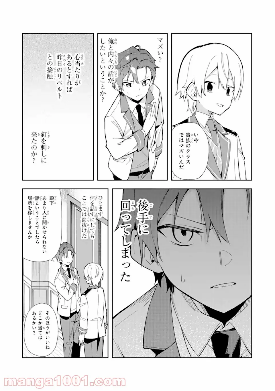 悪役令嬢の執事様 破滅フラグは俺が潰させていただきます 第10.2話 - Trang 2