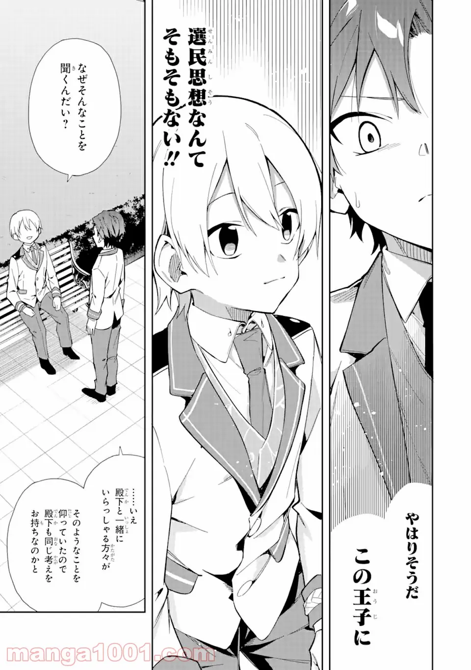 悪役令嬢の執事様 破滅フラグは俺が潰させていただきます 第10.2話 - Trang 11
