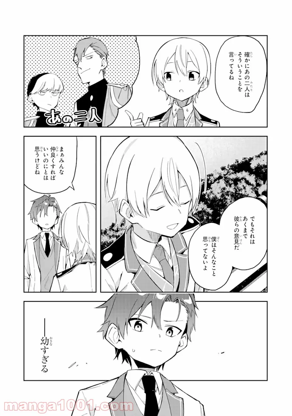 悪役令嬢の執事様 破滅フラグは俺が潰させていただきます 第10.2話 - Trang 12