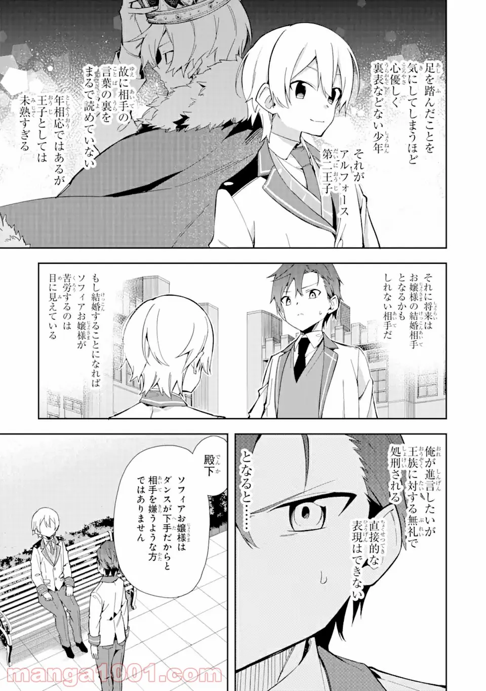 悪役令嬢の執事様 破滅フラグは俺が潰させていただきます 第10.2話 - Trang 13