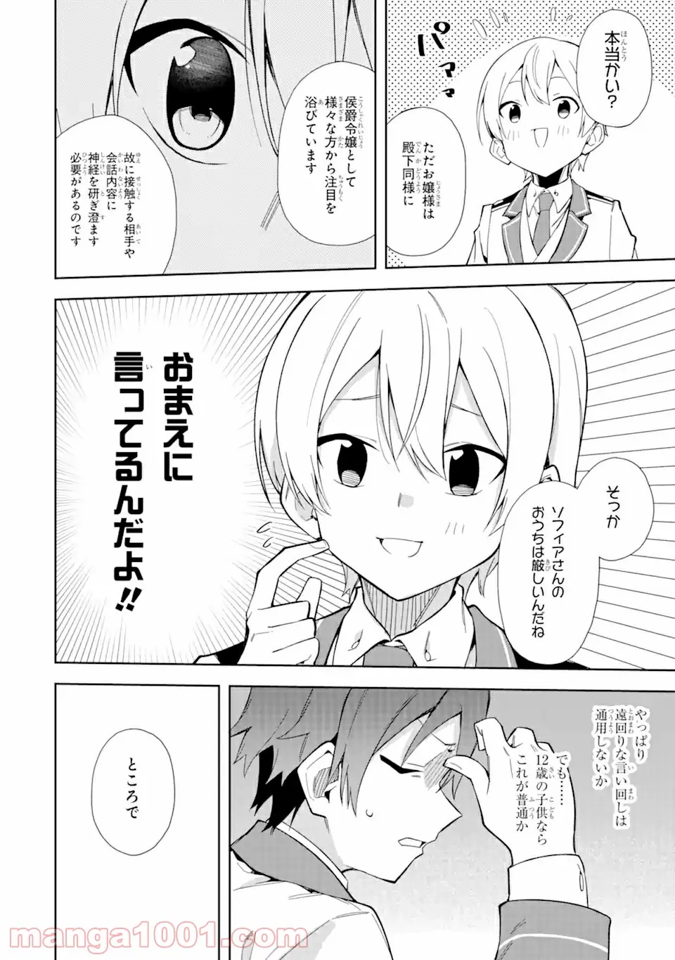 悪役令嬢の執事様 破滅フラグは俺が潰させていただきます 第10.2話 - Trang 14