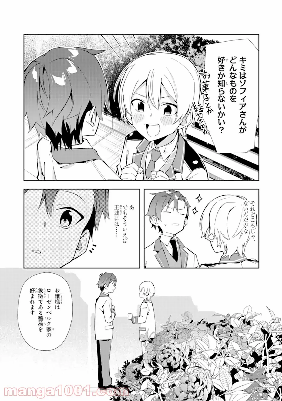 悪役令嬢の執事様 破滅フラグは俺が潰させていただきます 第10.2話 - Trang 15
