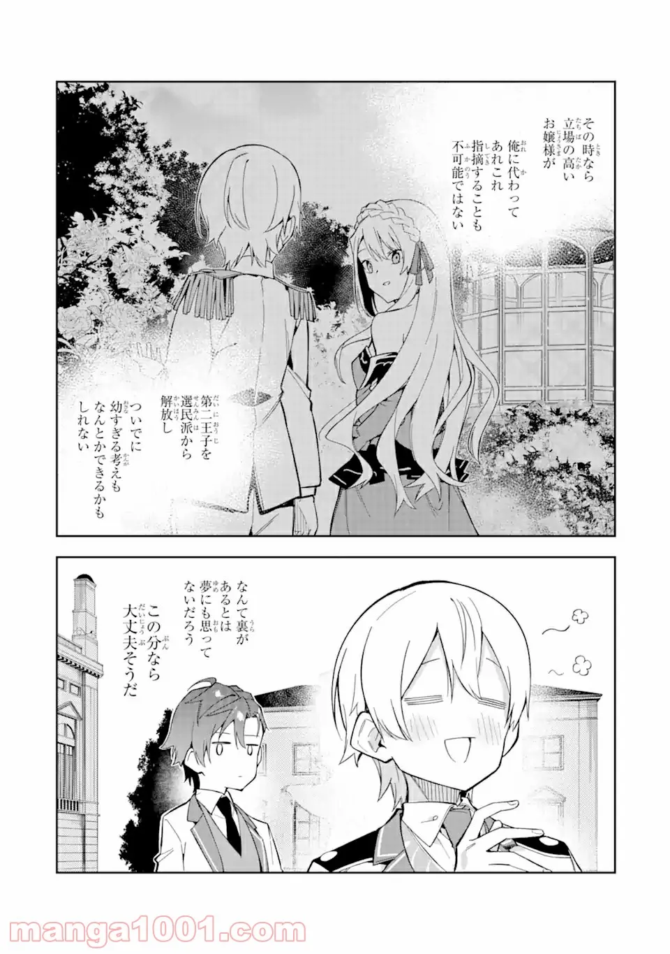 悪役令嬢の執事様 破滅フラグは俺が潰させていただきます 第10.2話 - Trang 17