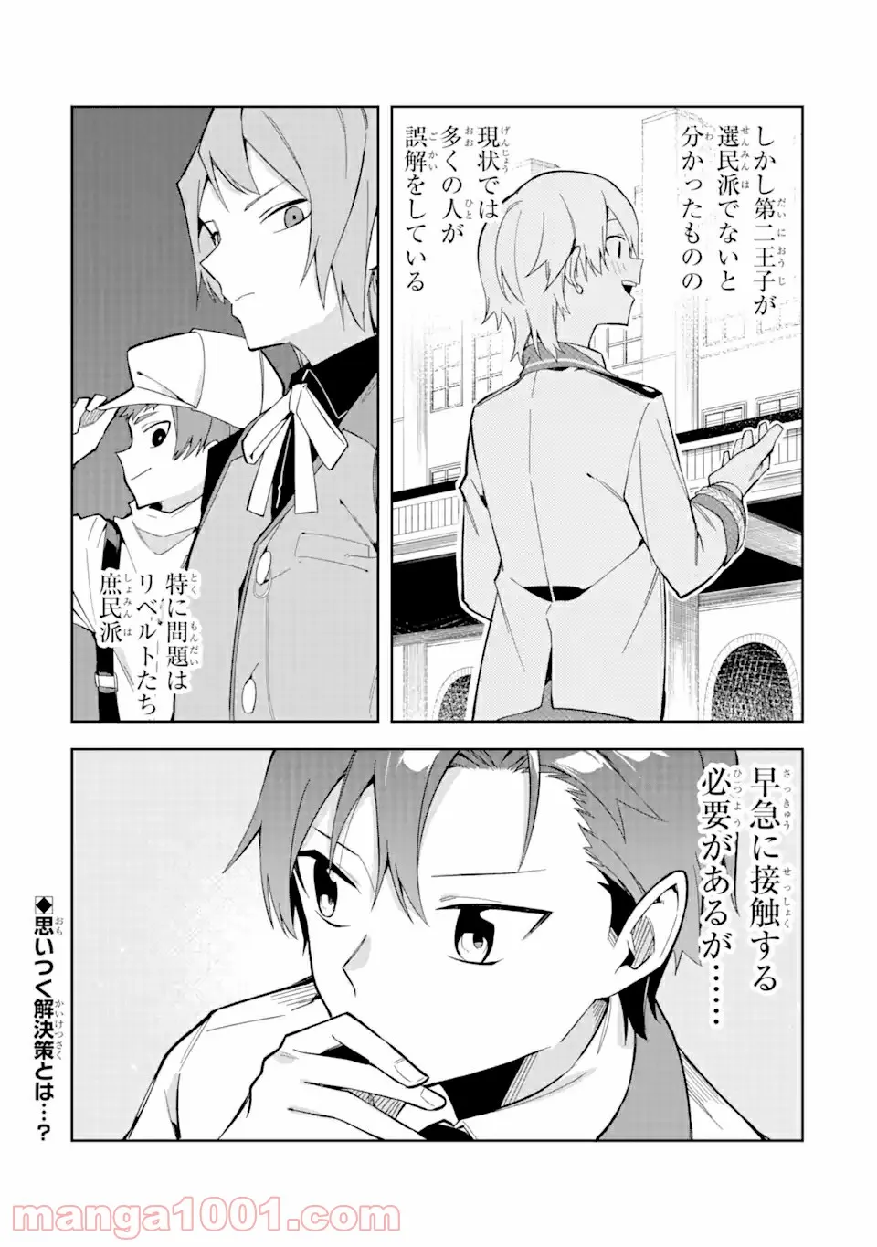 悪役令嬢の執事様 破滅フラグは俺が潰させていただきます 第10.2話 - Trang 18