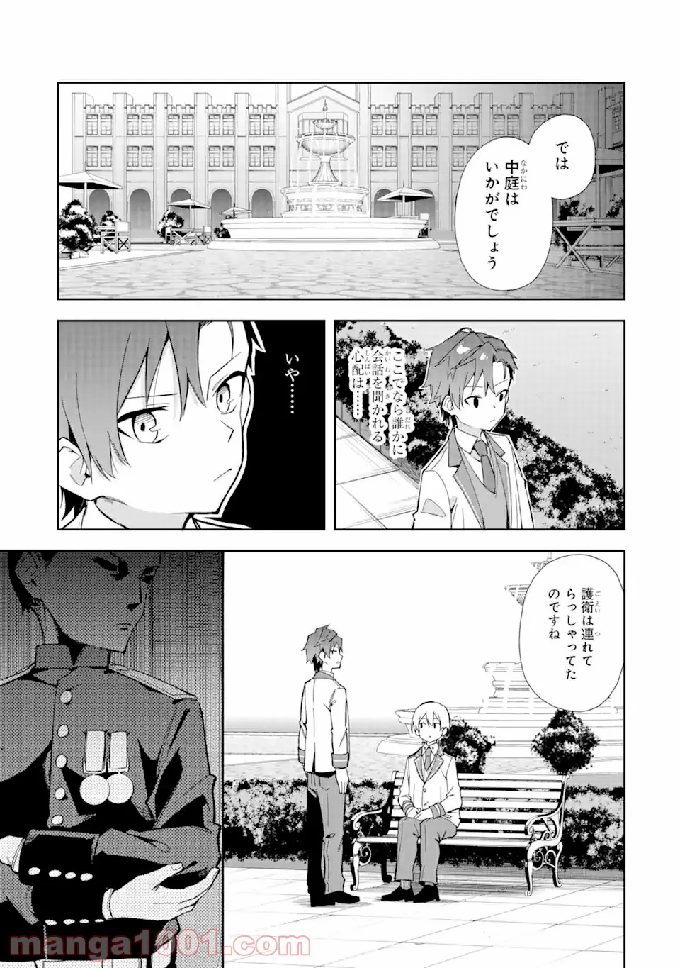 悪役令嬢の執事様 破滅フラグは俺が潰させていただきます 第10.2話 - Trang 3