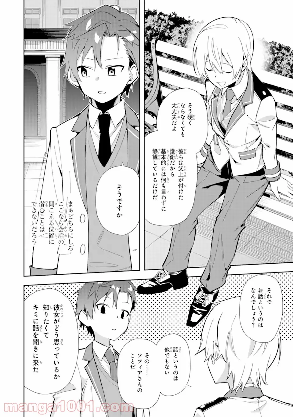 悪役令嬢の執事様 破滅フラグは俺が潰させていただきます 第10.2話 - Trang 4