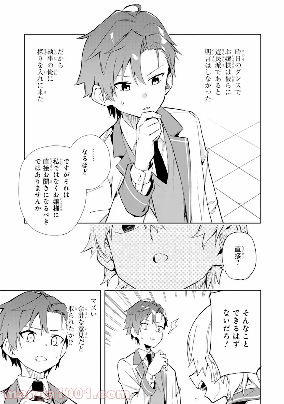 悪役令嬢の執事様 破滅フラグは俺が潰させていただきます 第10.2話 - Trang 5