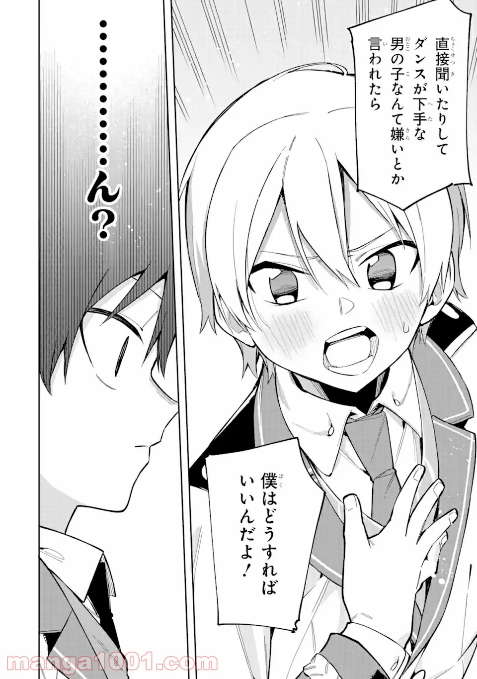 悪役令嬢の執事様 破滅フラグは俺が潰させていただきます 第10.2話 - Trang 6