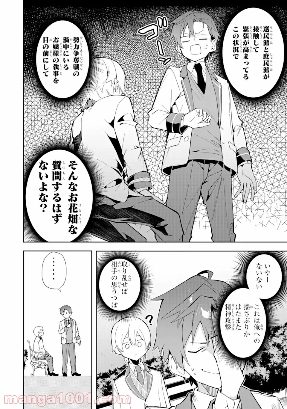 悪役令嬢の執事様 破滅フラグは俺が潰させていただきます 第10.2話 - Trang 8