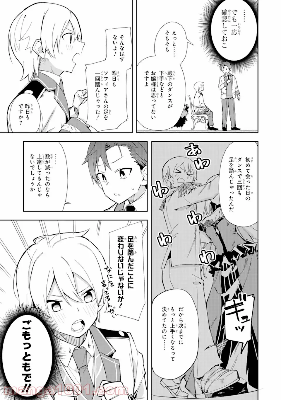 悪役令嬢の執事様 破滅フラグは俺が潰させていただきます 第10.2話 - Trang 9