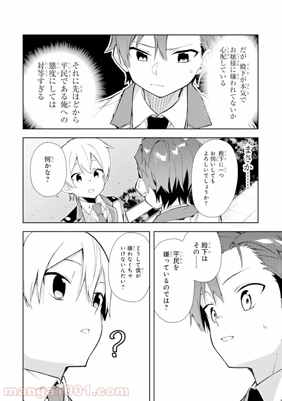 悪役令嬢の執事様 破滅フラグは俺が潰させていただきます 第10.2話 - Trang 10