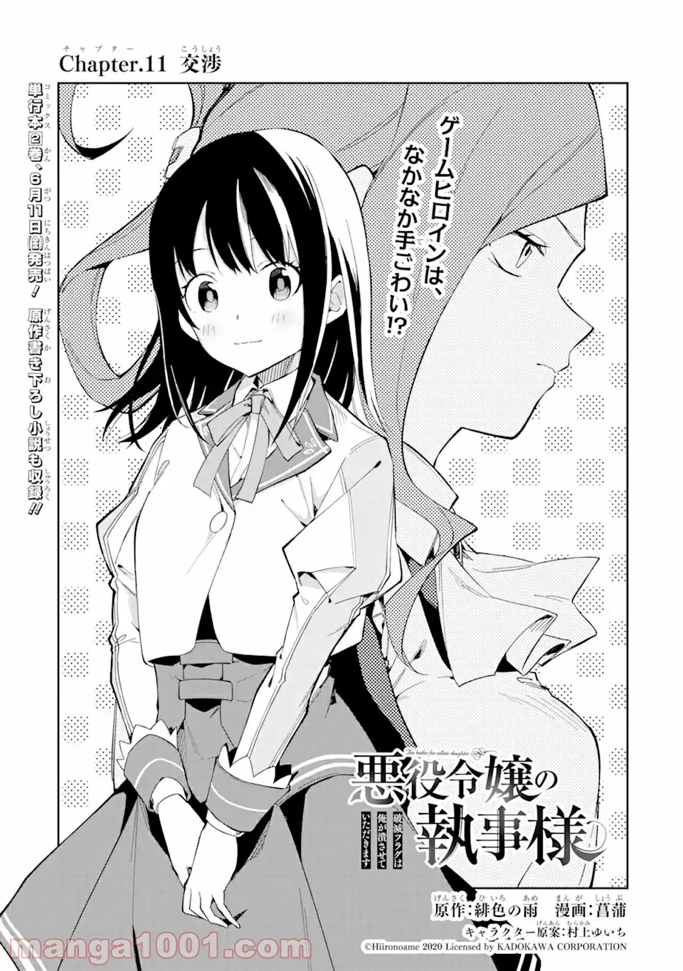悪役令嬢の執事様 破滅フラグは俺が潰させていただきます 第11.1話 - Trang 1