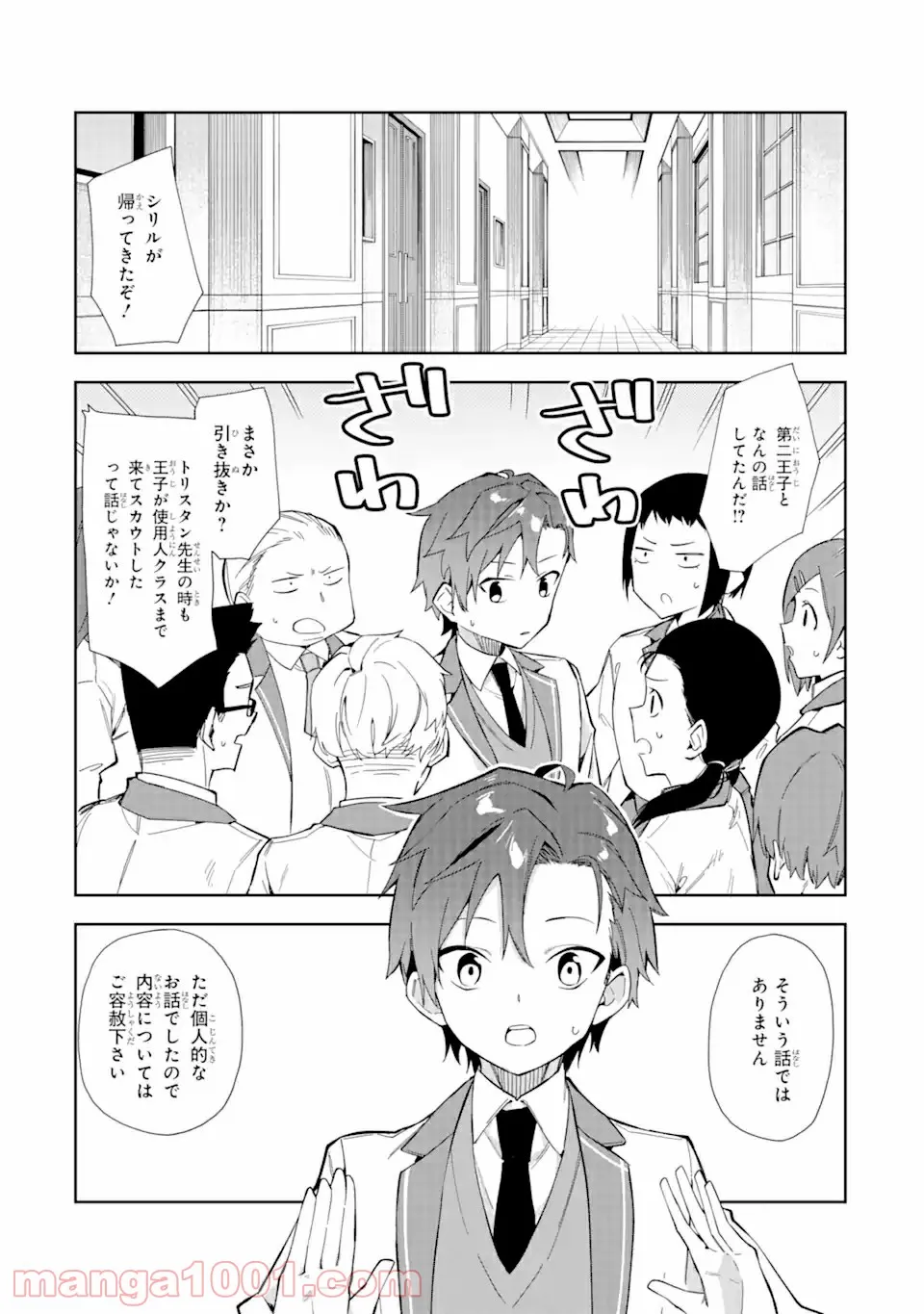 悪役令嬢の執事様 破滅フラグは俺が潰させていただきます 第11.1話 - Trang 2