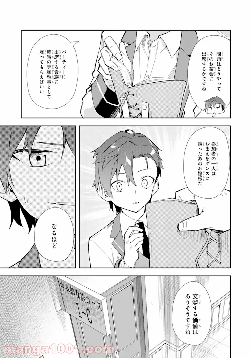 悪役令嬢の執事様 破滅フラグは俺が潰させていただきます 第11.1話 - Trang 11