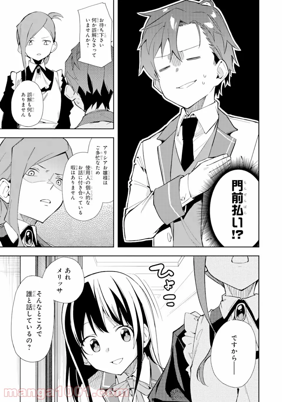 悪役令嬢の執事様 破滅フラグは俺が潰させていただきます 第11.1話 - Trang 13