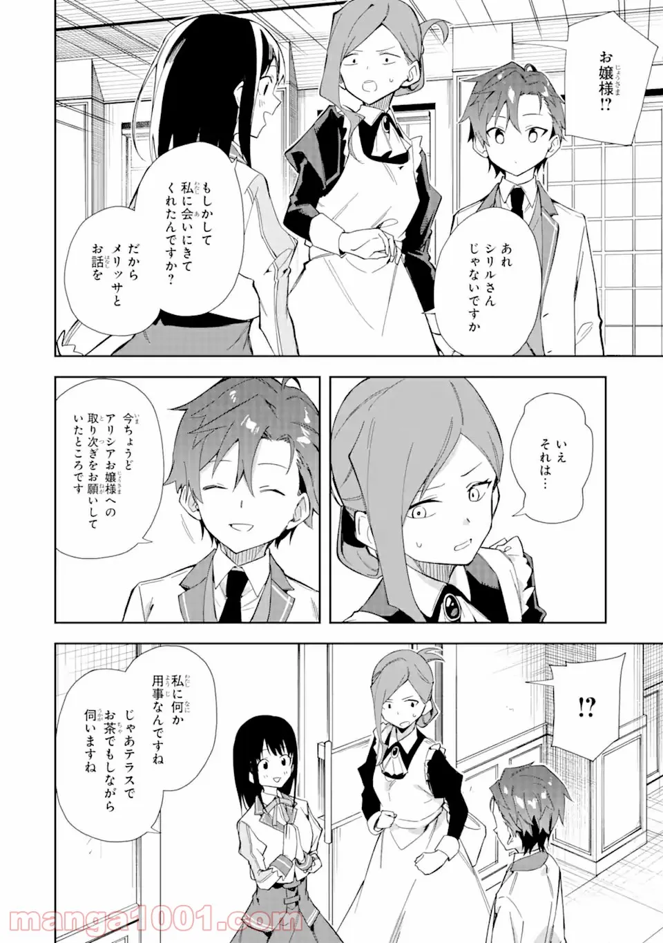悪役令嬢の執事様 破滅フラグは俺が潰させていただきます 第11.1話 - Trang 14