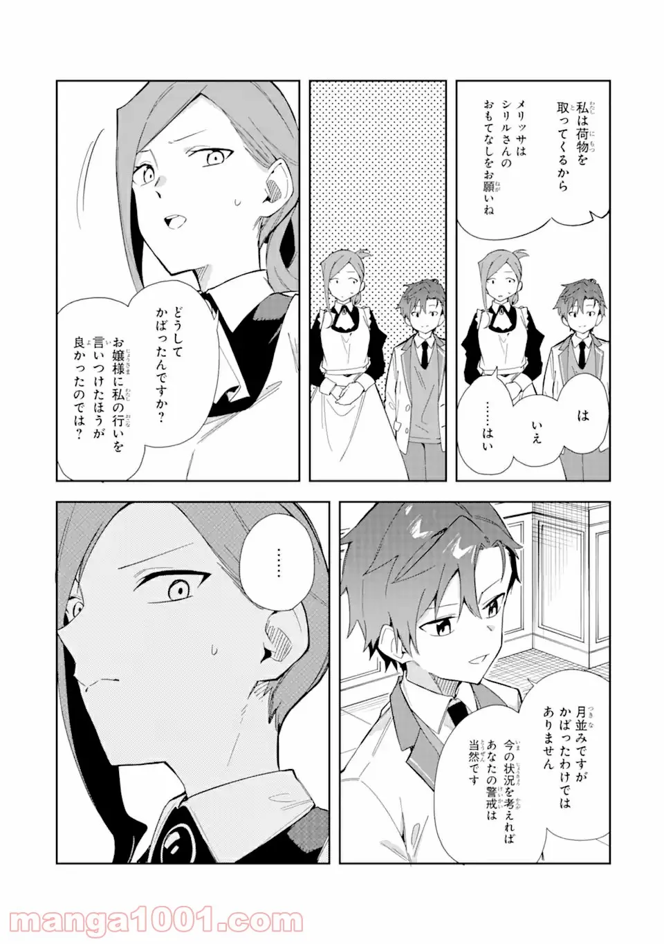 悪役令嬢の執事様 破滅フラグは俺が潰させていただきます 第11.1話 - Trang 15