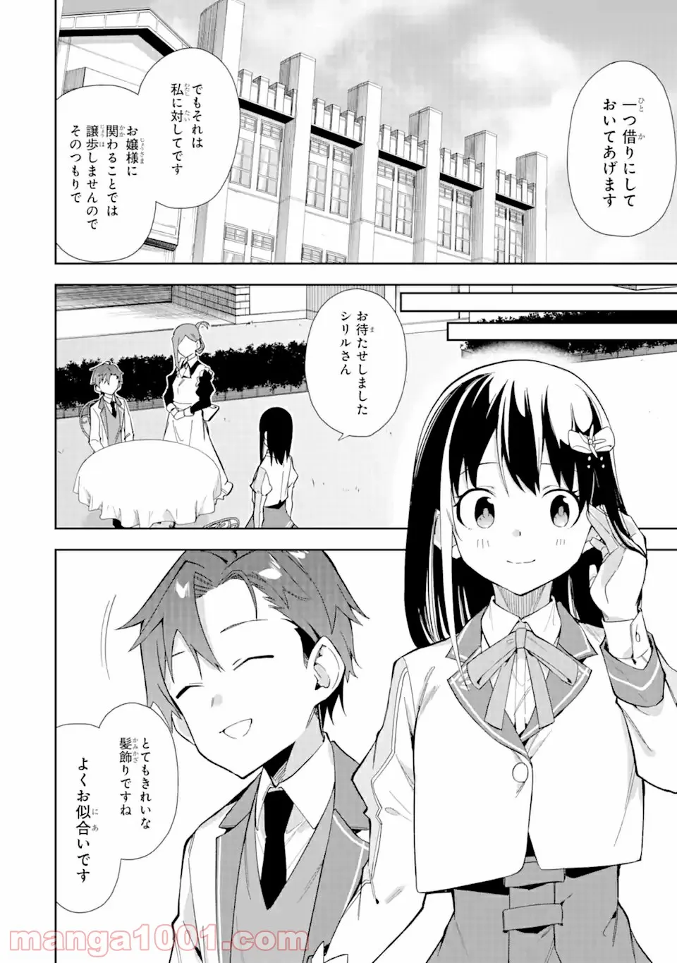 悪役令嬢の執事様 破滅フラグは俺が潰させていただきます 第11.1話 - Trang 16