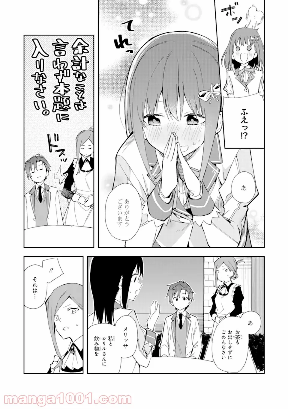 悪役令嬢の執事様 破滅フラグは俺が潰させていただきます 第11.1話 - Trang 17