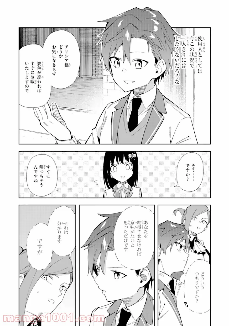 悪役令嬢の執事様 破滅フラグは俺が潰させていただきます 第11.1話 - Trang 18