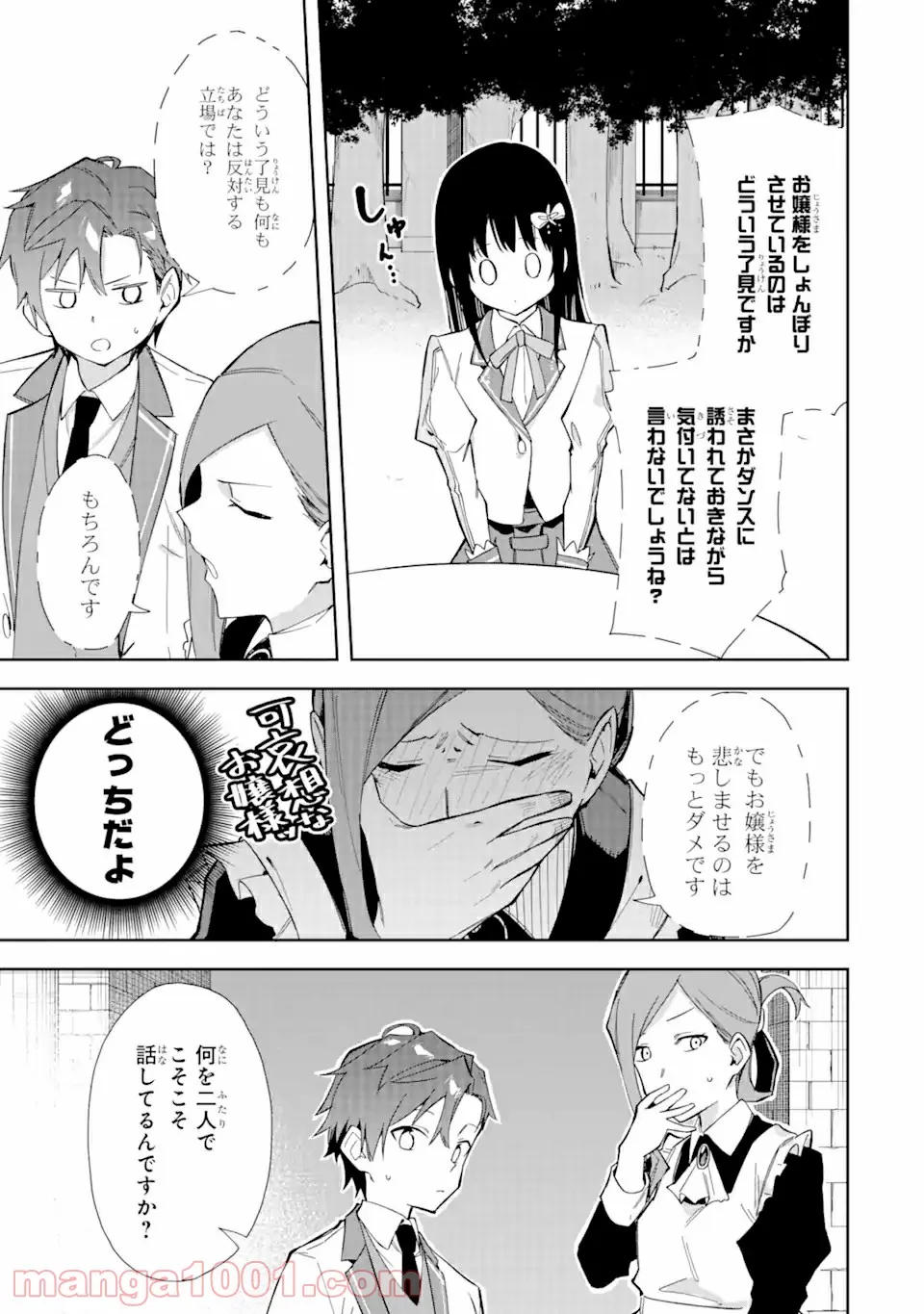 悪役令嬢の執事様 破滅フラグは俺が潰させていただきます 第11.1話 - Trang 19