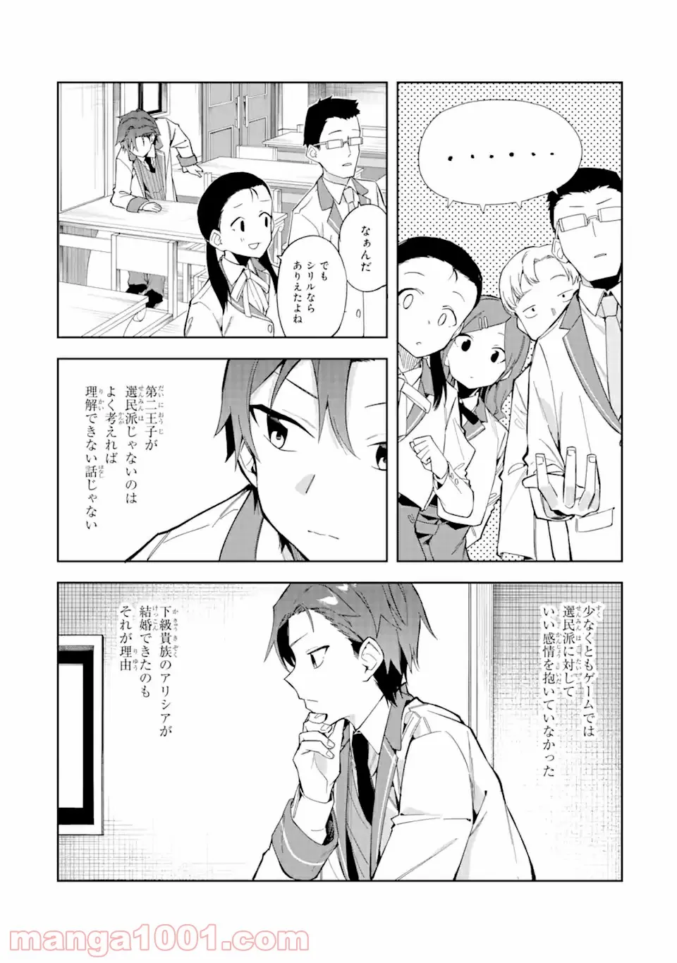 悪役令嬢の執事様 破滅フラグは俺が潰させていただきます 第11.1話 - Trang 3