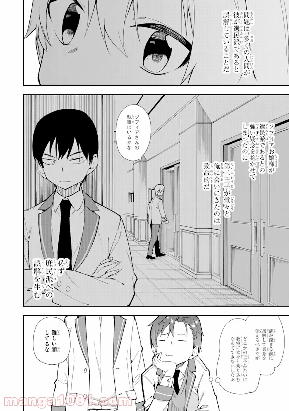 悪役令嬢の執事様 破滅フラグは俺が潰させていただきます 第11.1話 - Trang 4
