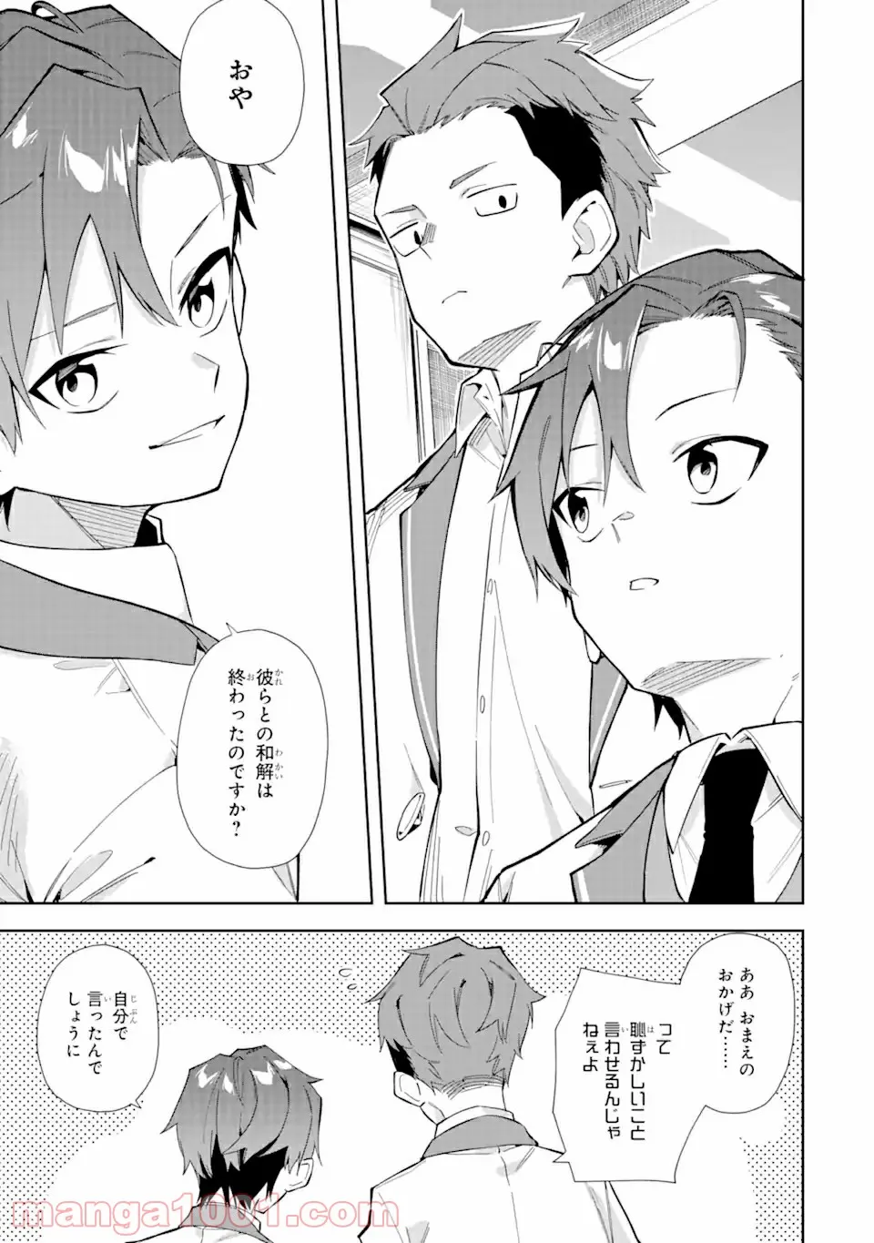 悪役令嬢の執事様 破滅フラグは俺が潰させていただきます 第11.1話 - Trang 5