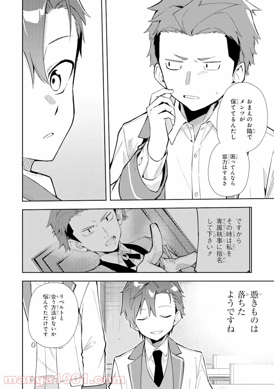 悪役令嬢の執事様 破滅フラグは俺が潰させていただきます 第11.1話 - Trang 6