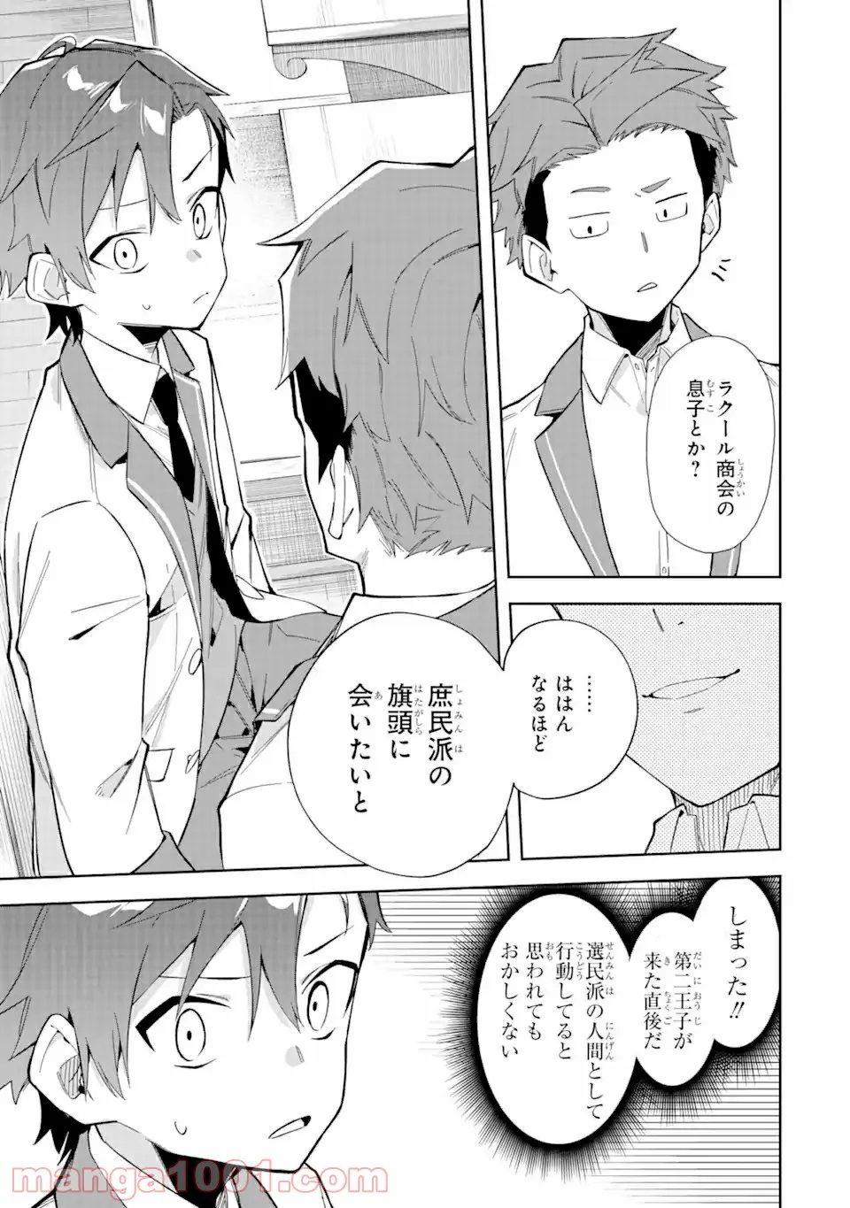 悪役令嬢の執事様 破滅フラグは俺が潰させていただきます 第11.1話 - Trang 7