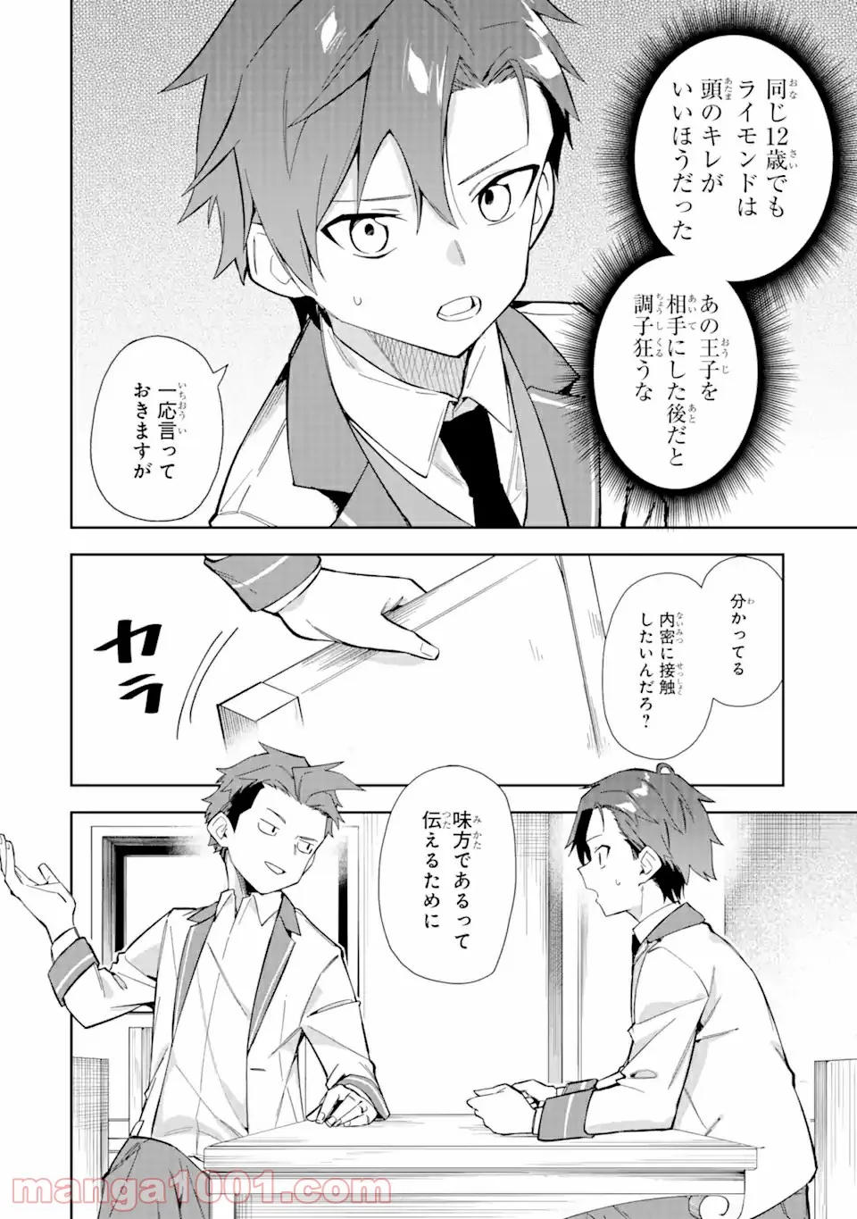 悪役令嬢の執事様 破滅フラグは俺が潰させていただきます 第11.1話 - Trang 8