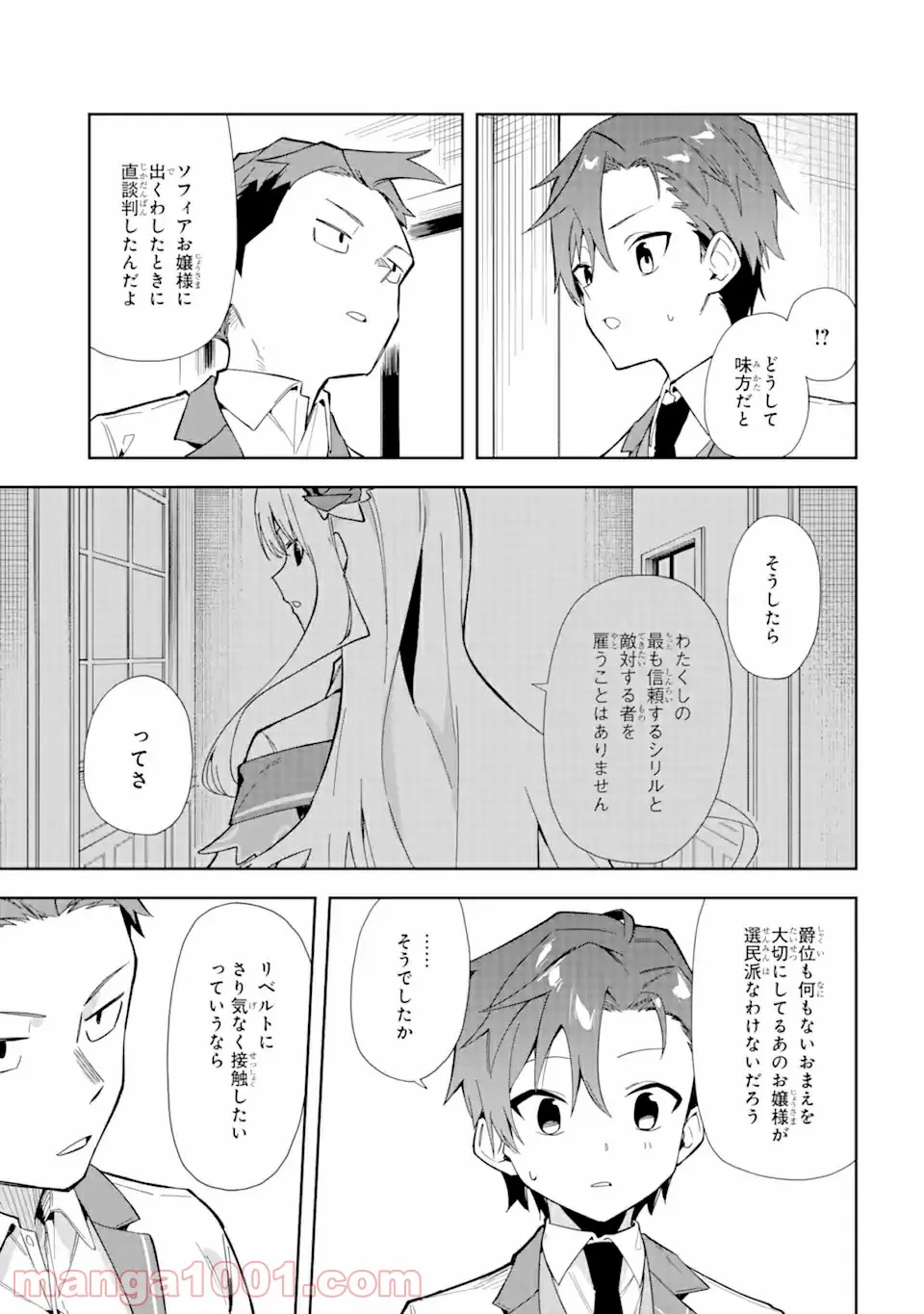 悪役令嬢の執事様 破滅フラグは俺が潰させていただきます 第11.1話 - Trang 9