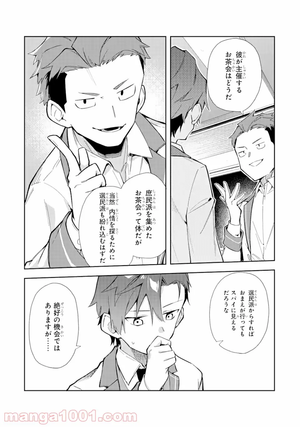 悪役令嬢の執事様 破滅フラグは俺が潰させていただきます 第11.1話 - Trang 10