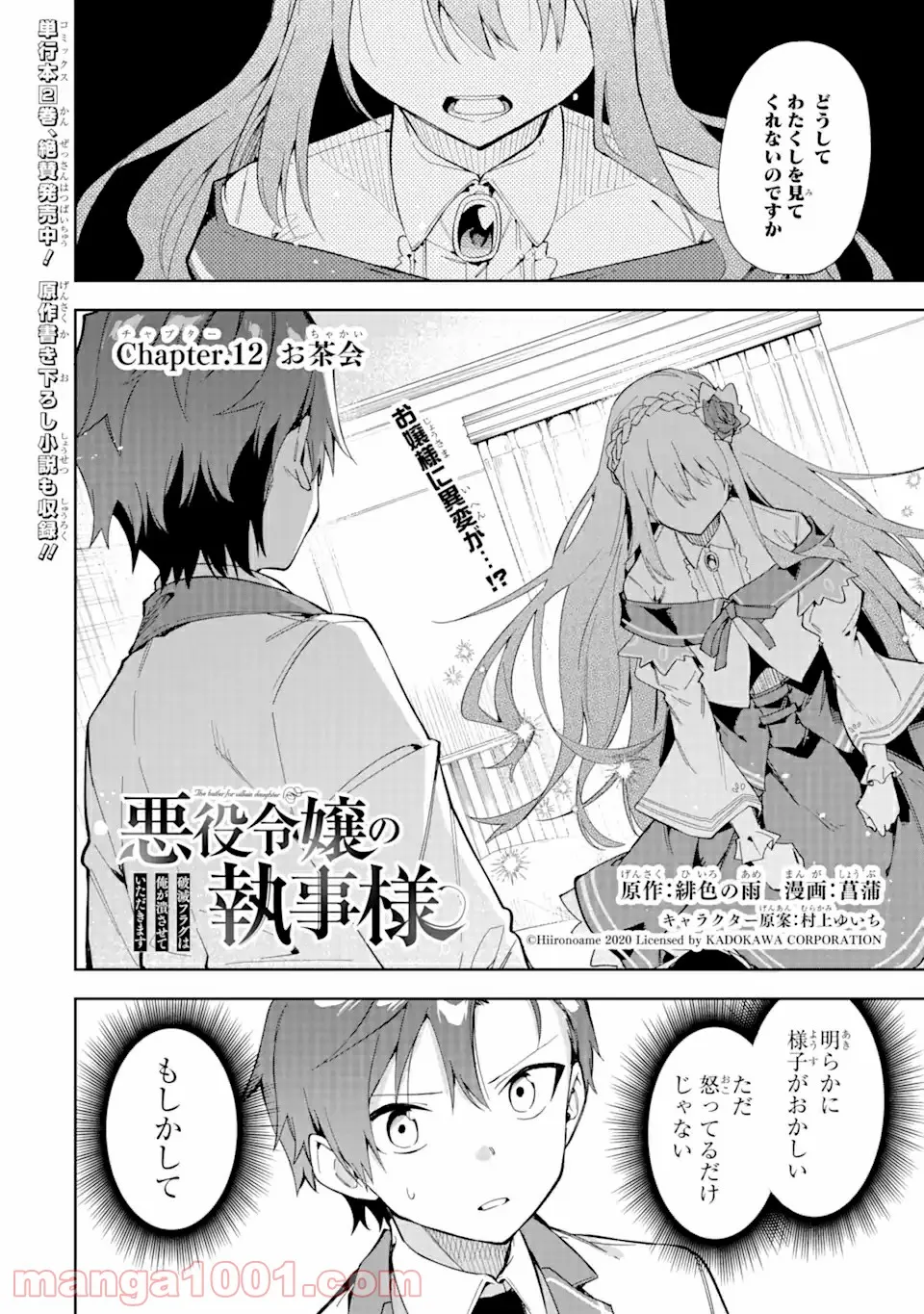 悪役令嬢の執事様 破滅フラグは俺が潰させていただきます 第12.1話 - Trang 1