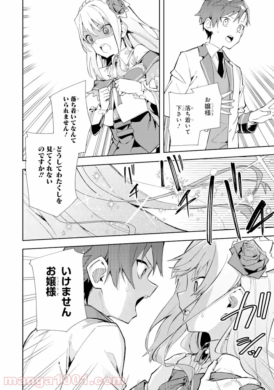 悪役令嬢の執事様 破滅フラグは俺が潰させていただきます 第12.1話 - Trang 2