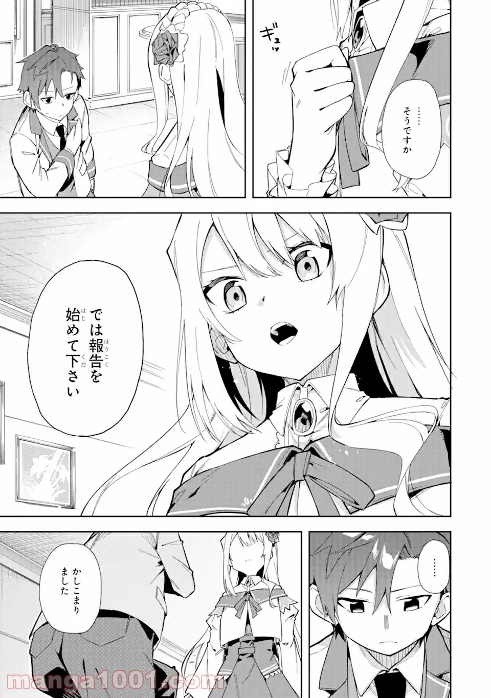 悪役令嬢の執事様 破滅フラグは俺が潰させていただきます 第12.1話 - Trang 11