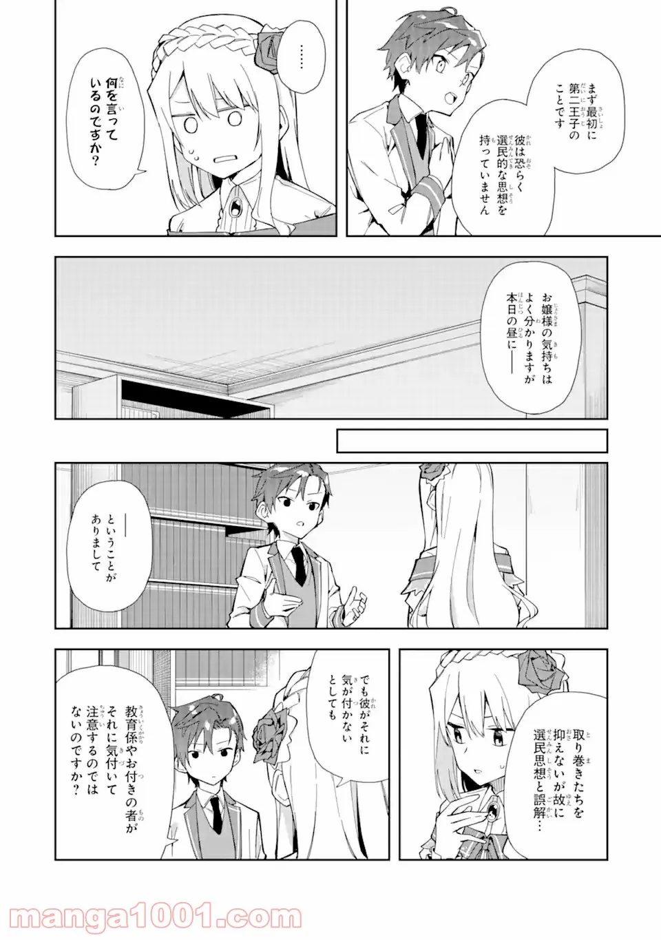 悪役令嬢の執事様 破滅フラグは俺が潰させていただきます 第12.1話 - Trang 12