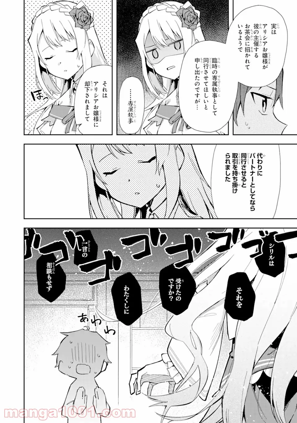 悪役令嬢の執事様 破滅フラグは俺が潰させていただきます 第12.1話 - Trang 14