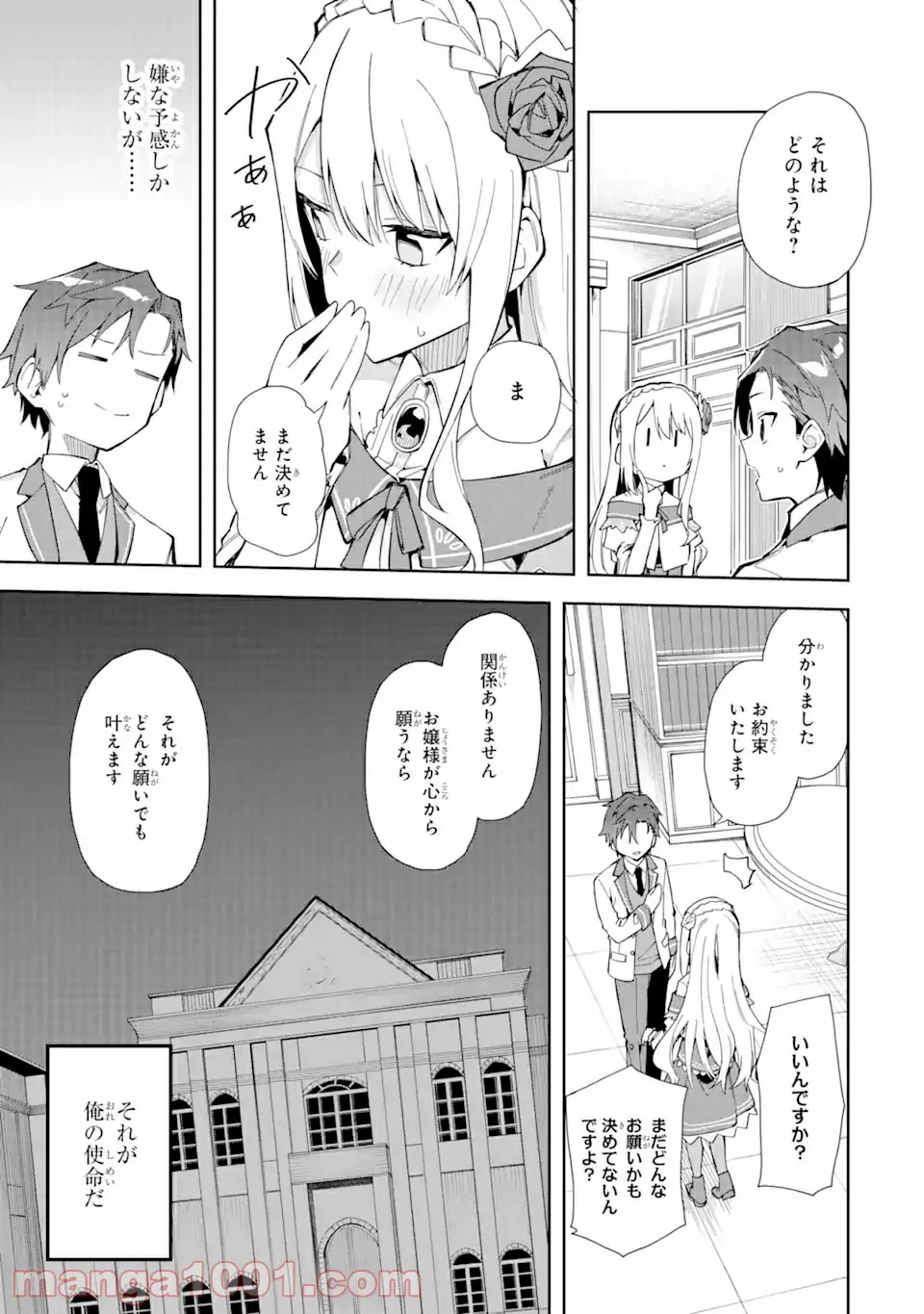 悪役令嬢の執事様 破滅フラグは俺が潰させていただきます 第12.1話 - Trang 17