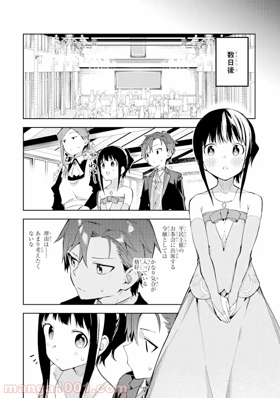 悪役令嬢の執事様 破滅フラグは俺が潰させていただきます 第12.1話 - Trang 18