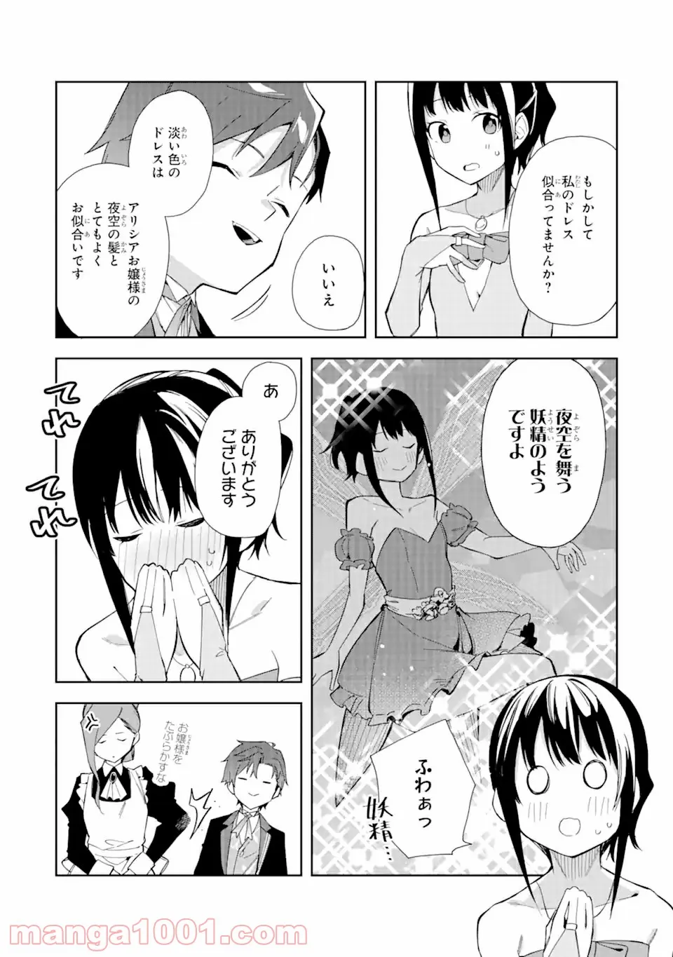 悪役令嬢の執事様 破滅フラグは俺が潰させていただきます 第12.1話 - Trang 19